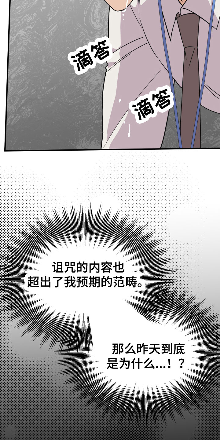 《诅咒之恋》漫画最新章节第18章：恋爱免费下拉式在线观看章节第【15】张图片