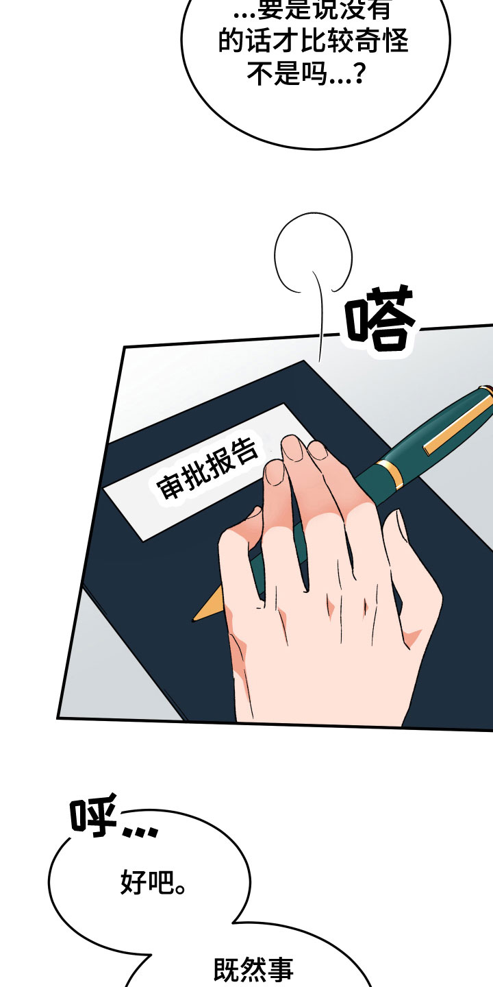 《诅咒之恋》漫画最新章节第19章：出乎意料免费下拉式在线观看章节第【14】张图片