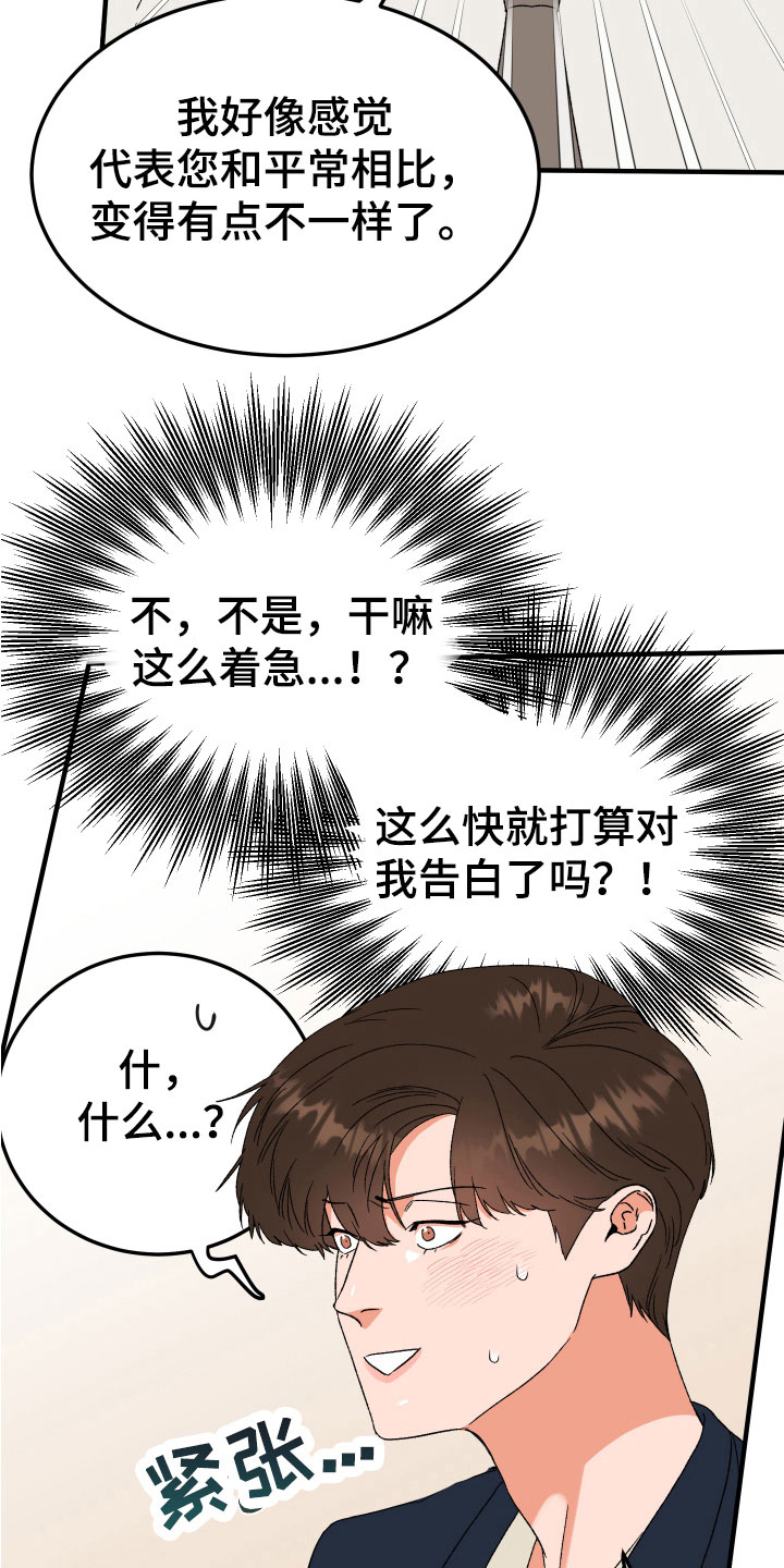 《诅咒之恋》漫画最新章节第19章：出乎意料免费下拉式在线观看章节第【6】张图片