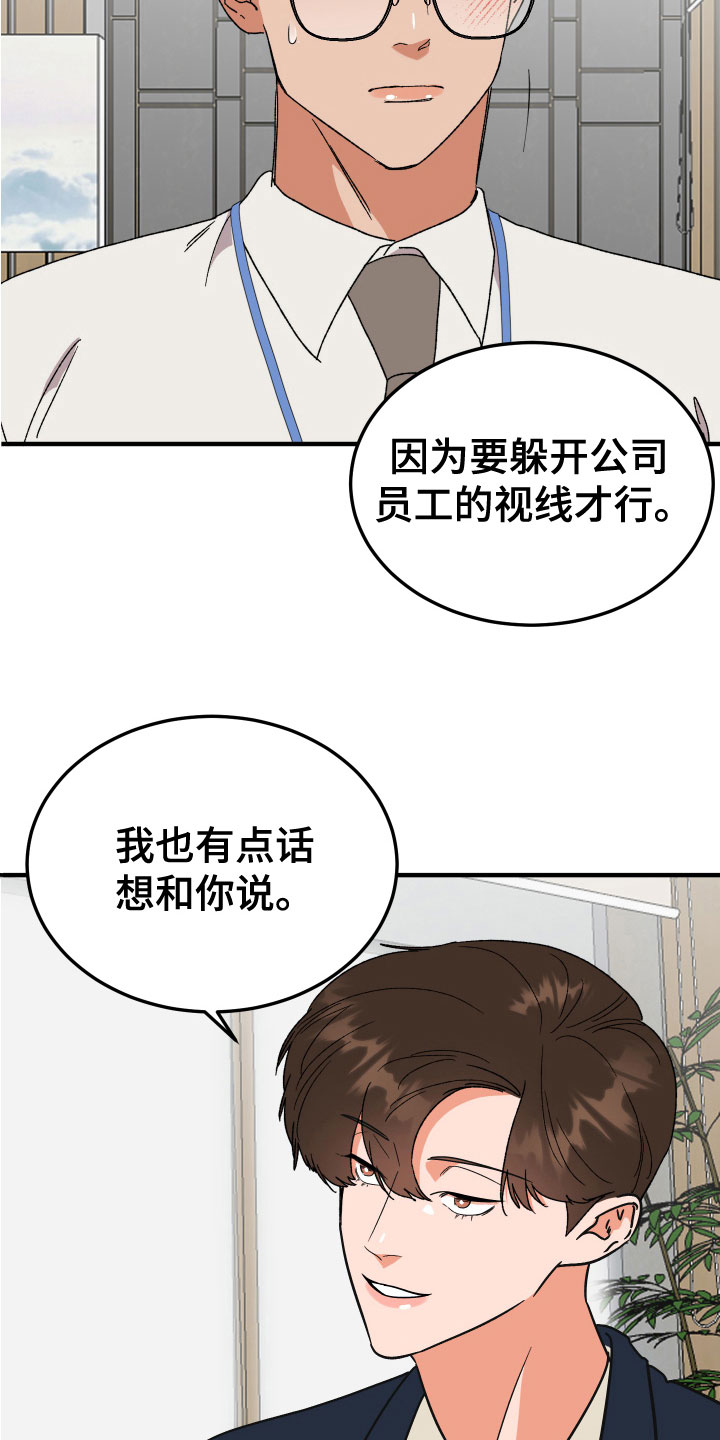 《诅咒之恋》漫画最新章节第19章：出乎意料免费下拉式在线观看章节第【12】张图片