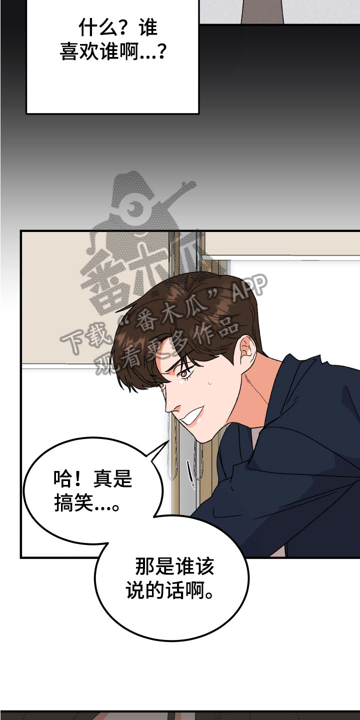 《诅咒之恋》漫画最新章节第20章：反思免费下拉式在线观看章节第【7】张图片