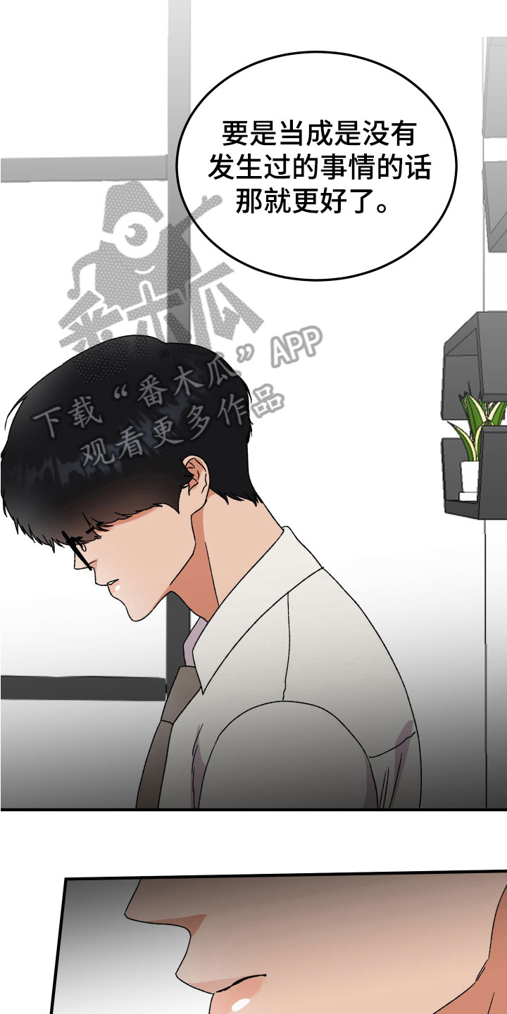 《诅咒之恋》漫画最新章节第20章：反思免费下拉式在线观看章节第【19】张图片