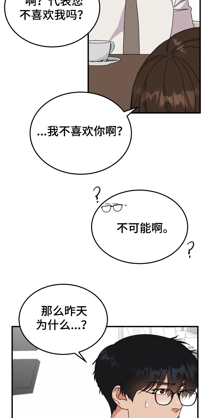 《诅咒之恋》漫画最新章节第20章：反思免费下拉式在线观看章节第【24】张图片