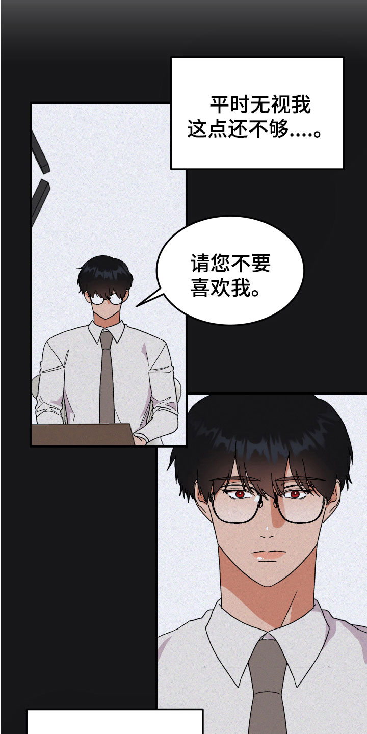 《诅咒之恋》漫画最新章节第20章：反思免费下拉式在线观看章节第【8】张图片