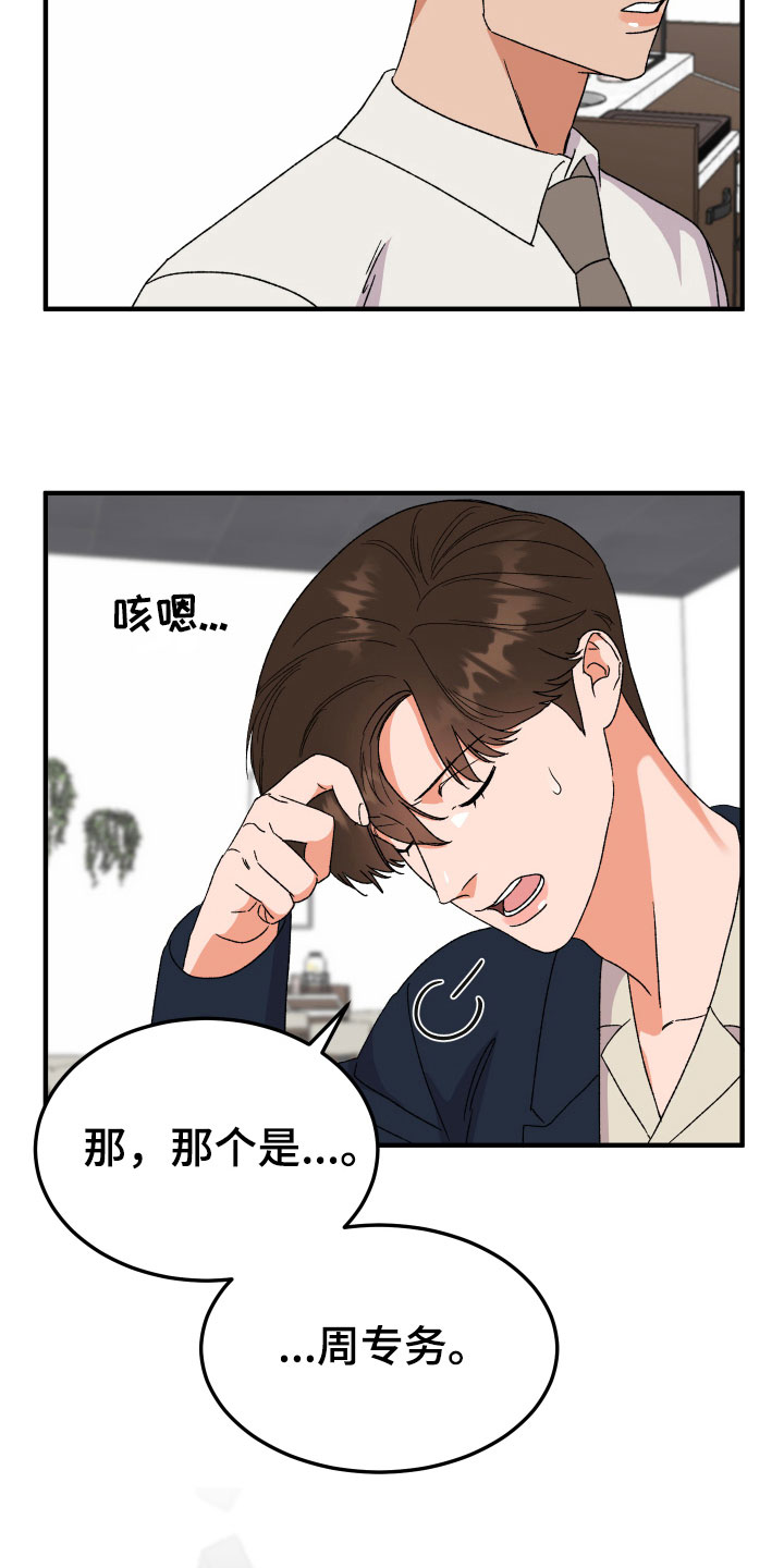 《诅咒之恋》漫画最新章节第20章：反思免费下拉式在线观看章节第【23】张图片