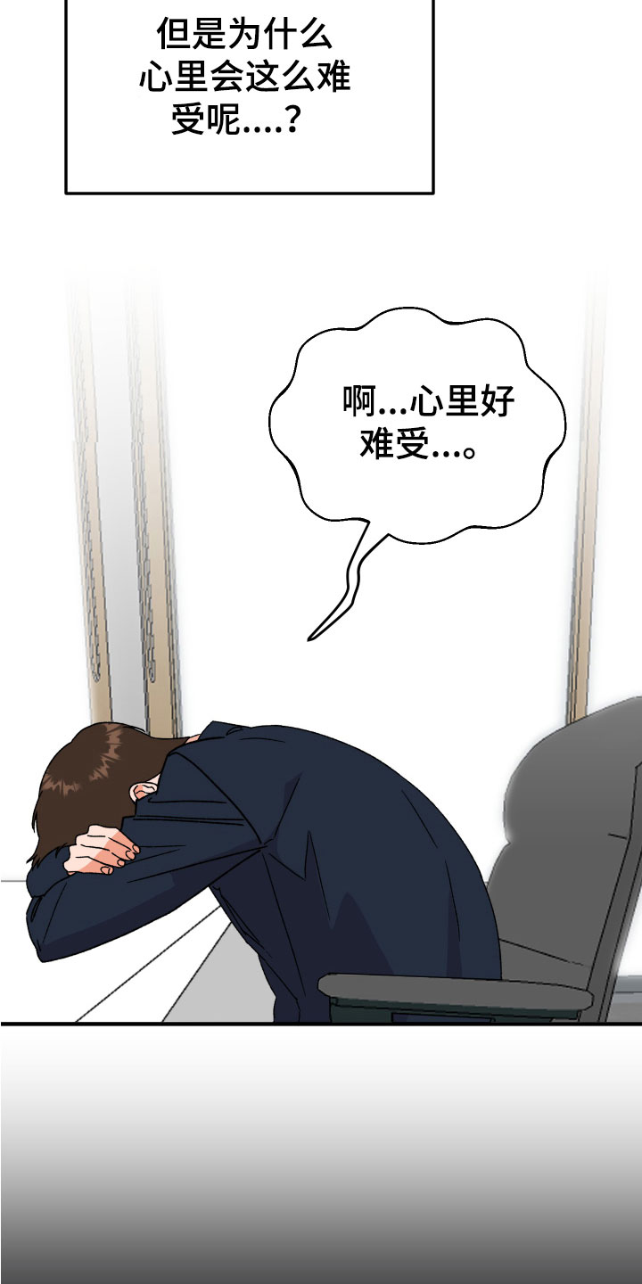 《诅咒之恋》漫画最新章节第20章：反思免费下拉式在线观看章节第【9】张图片