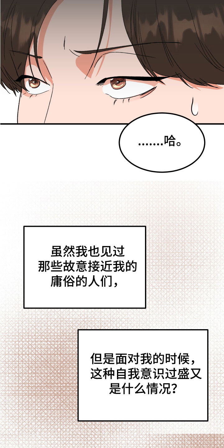 《诅咒之恋》漫画最新章节第20章：反思免费下拉式在线观看章节第【6】张图片