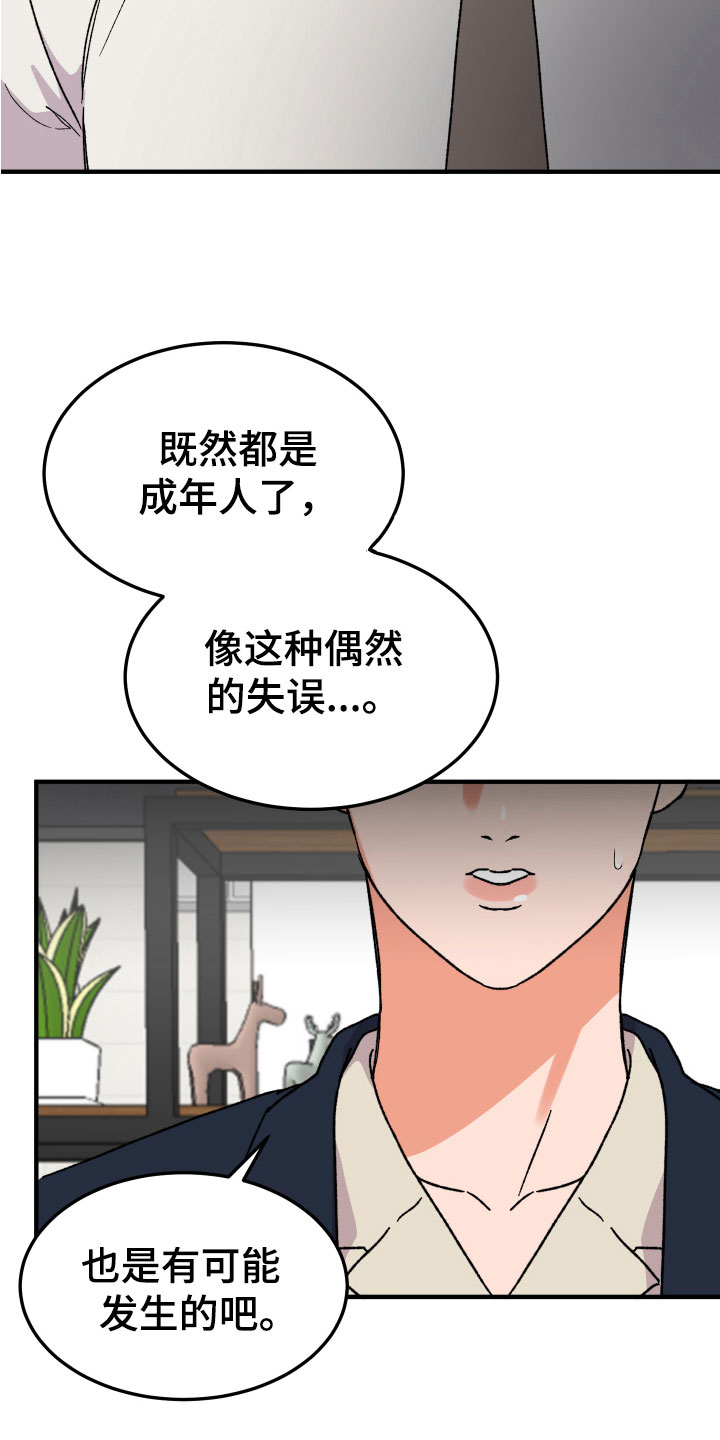 《诅咒之恋》漫画最新章节第20章：反思免费下拉式在线观看章节第【21】张图片