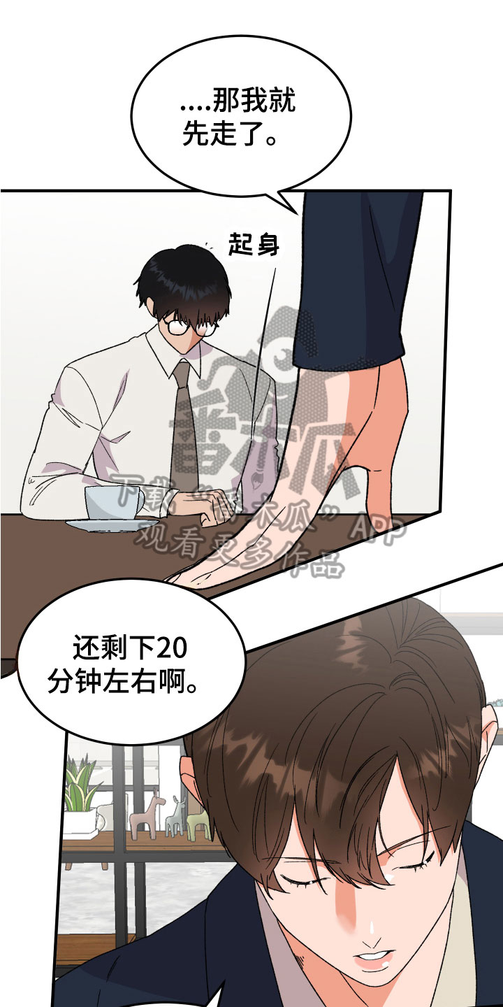 《诅咒之恋》漫画最新章节第20章：反思免费下拉式在线观看章节第【17】张图片