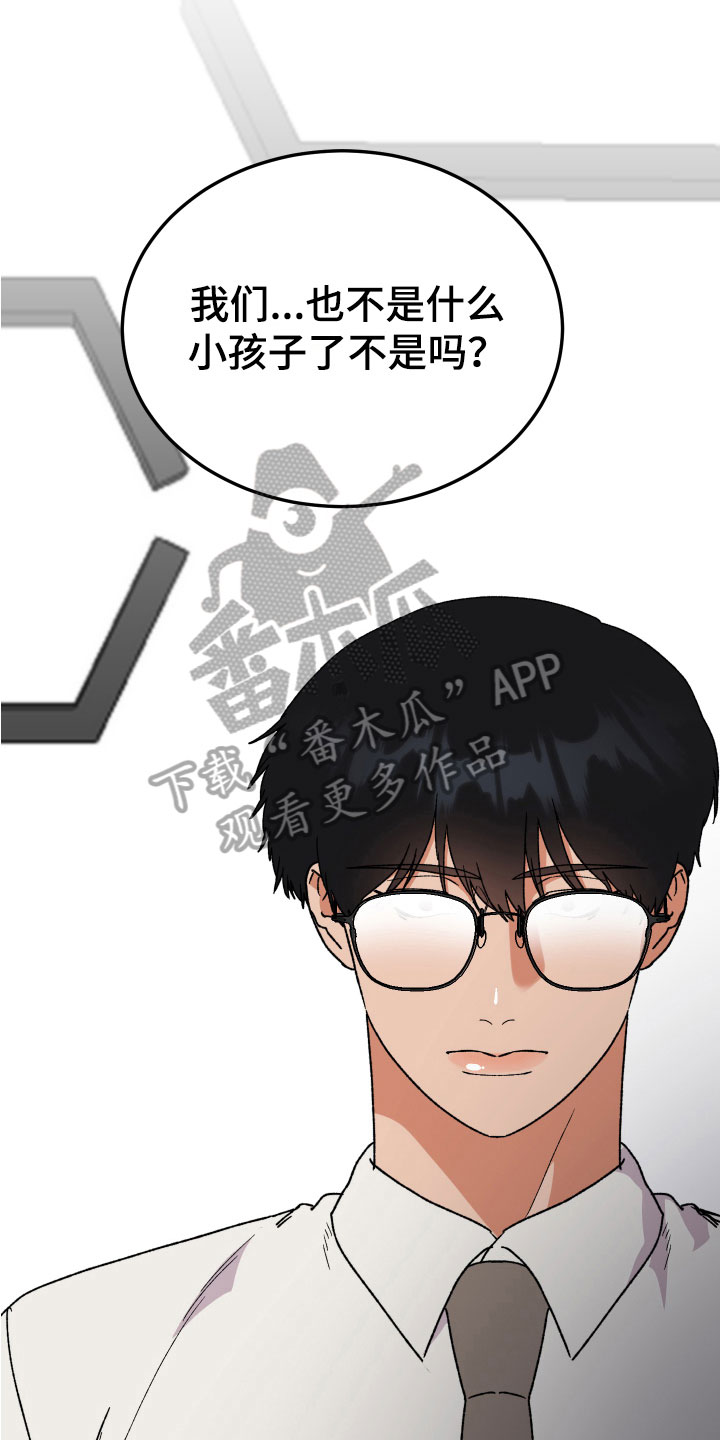 《诅咒之恋》漫画最新章节第20章：反思免费下拉式在线观看章节第【22】张图片