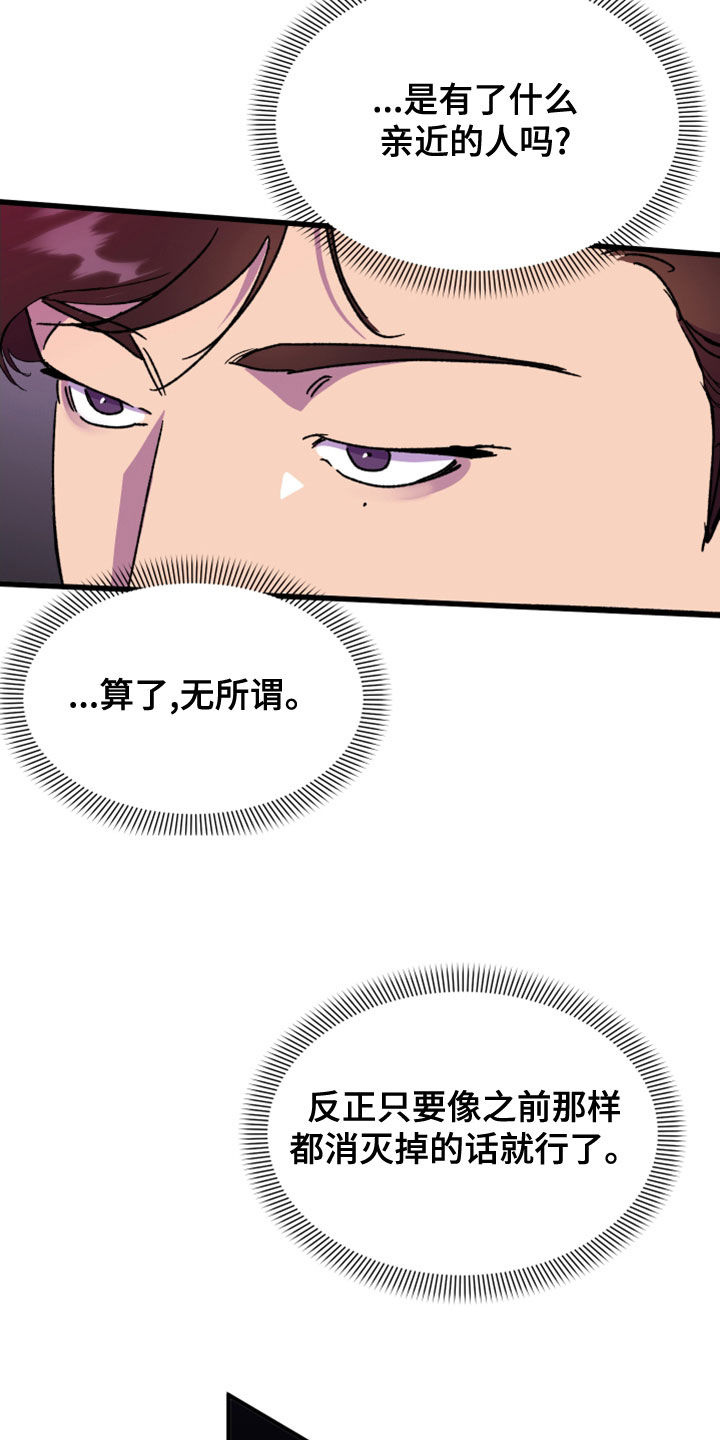 《诅咒之恋》漫画最新章节第21章：消灭掉免费下拉式在线观看章节第【5】张图片