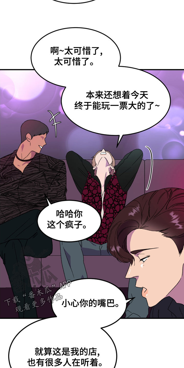 《诅咒之恋》漫画最新章节第21章：消灭掉免费下拉式在线观看章节第【30】张图片