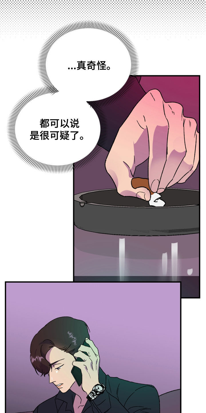 《诅咒之恋》漫画最新章节第21章：消灭掉免费下拉式在线观看章节第【7】张图片