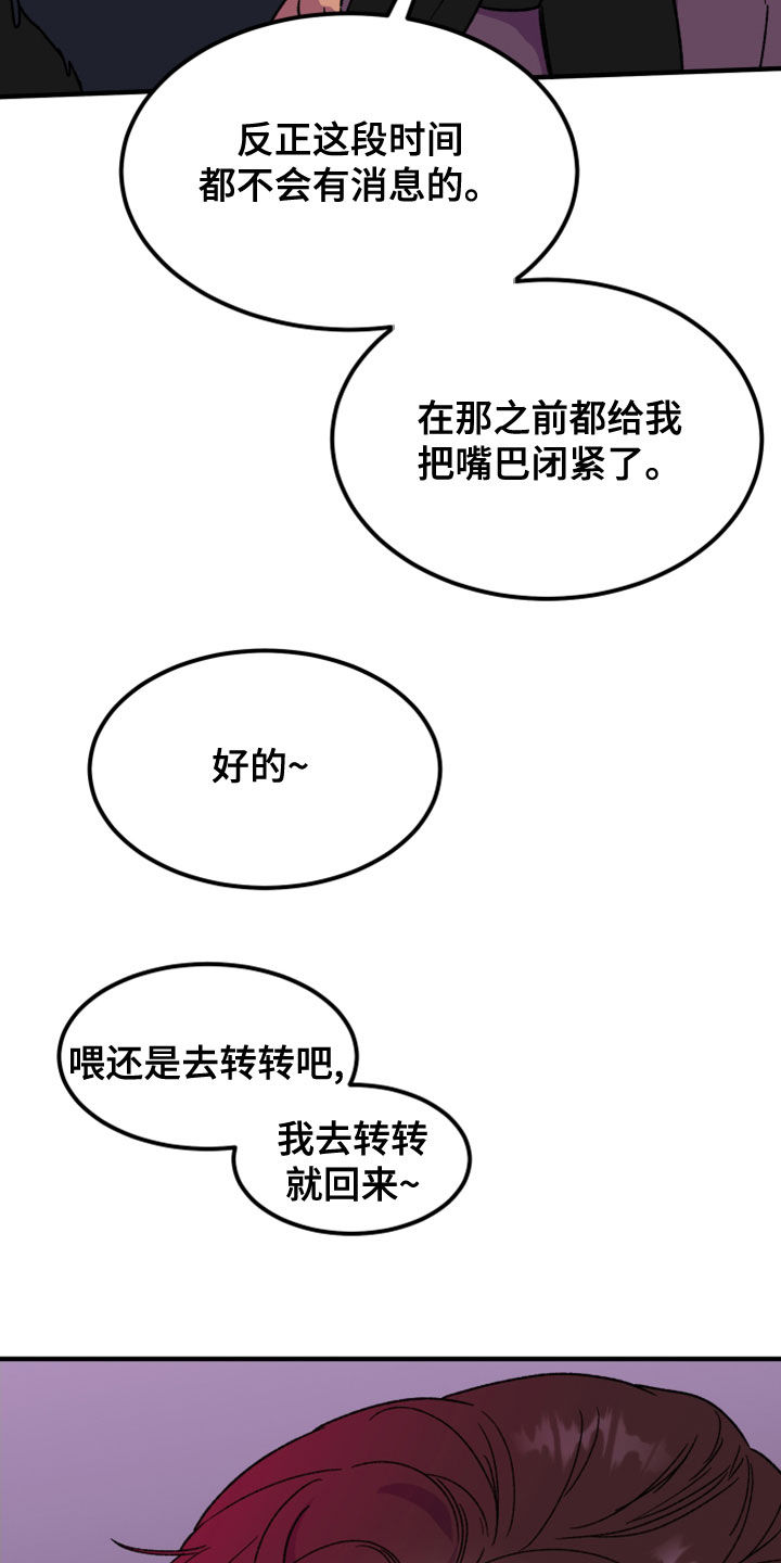 《诅咒之恋》漫画最新章节第21章：消灭掉免费下拉式在线观看章节第【26】张图片