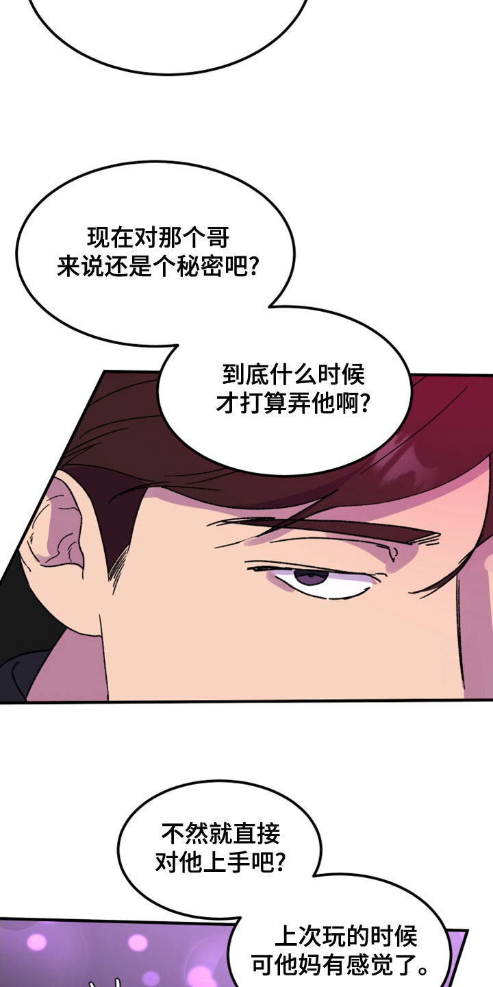 《诅咒之恋》漫画最新章节第21章：消灭掉免费下拉式在线观看章节第【29】张图片