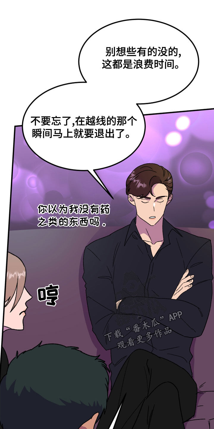 《诅咒之恋》漫画最新章节第21章：消灭掉免费下拉式在线观看章节第【27】张图片