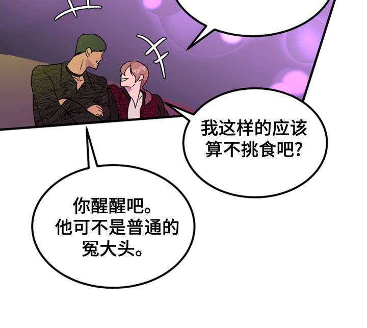 《诅咒之恋》漫画最新章节第21章：消灭掉免费下拉式在线观看章节第【28】张图片