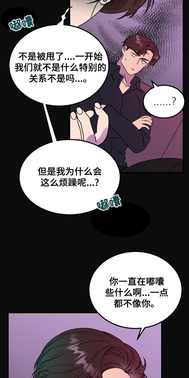 《诅咒之恋》漫画最新章节第21章：消灭掉免费下拉式在线观看章节第【20】张图片