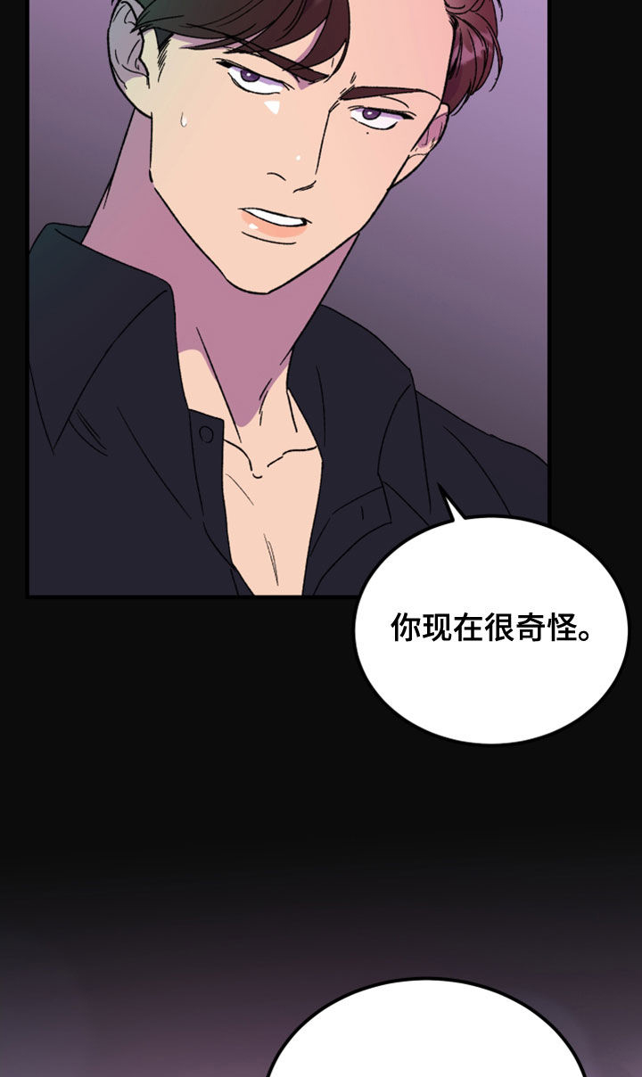 《诅咒之恋》漫画最新章节第21章：消灭掉免费下拉式在线观看章节第【19】张图片