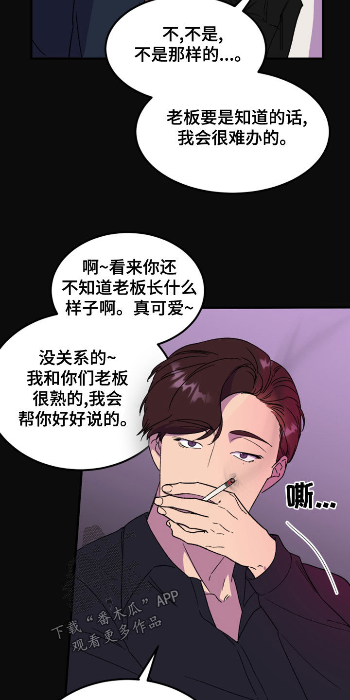 《诅咒之恋》漫画最新章节第21章：消灭掉免费下拉式在线观看章节第【11】张图片