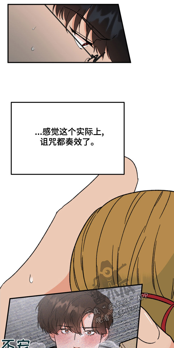 《诅咒之恋》漫画最新章节第22章：许愿免费下拉式在线观看章节第【6】张图片