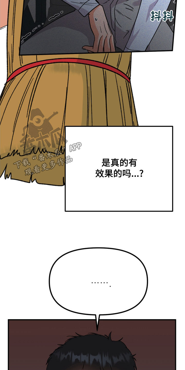 《诅咒之恋》漫画最新章节第22章：许愿免费下拉式在线观看章节第【4】张图片