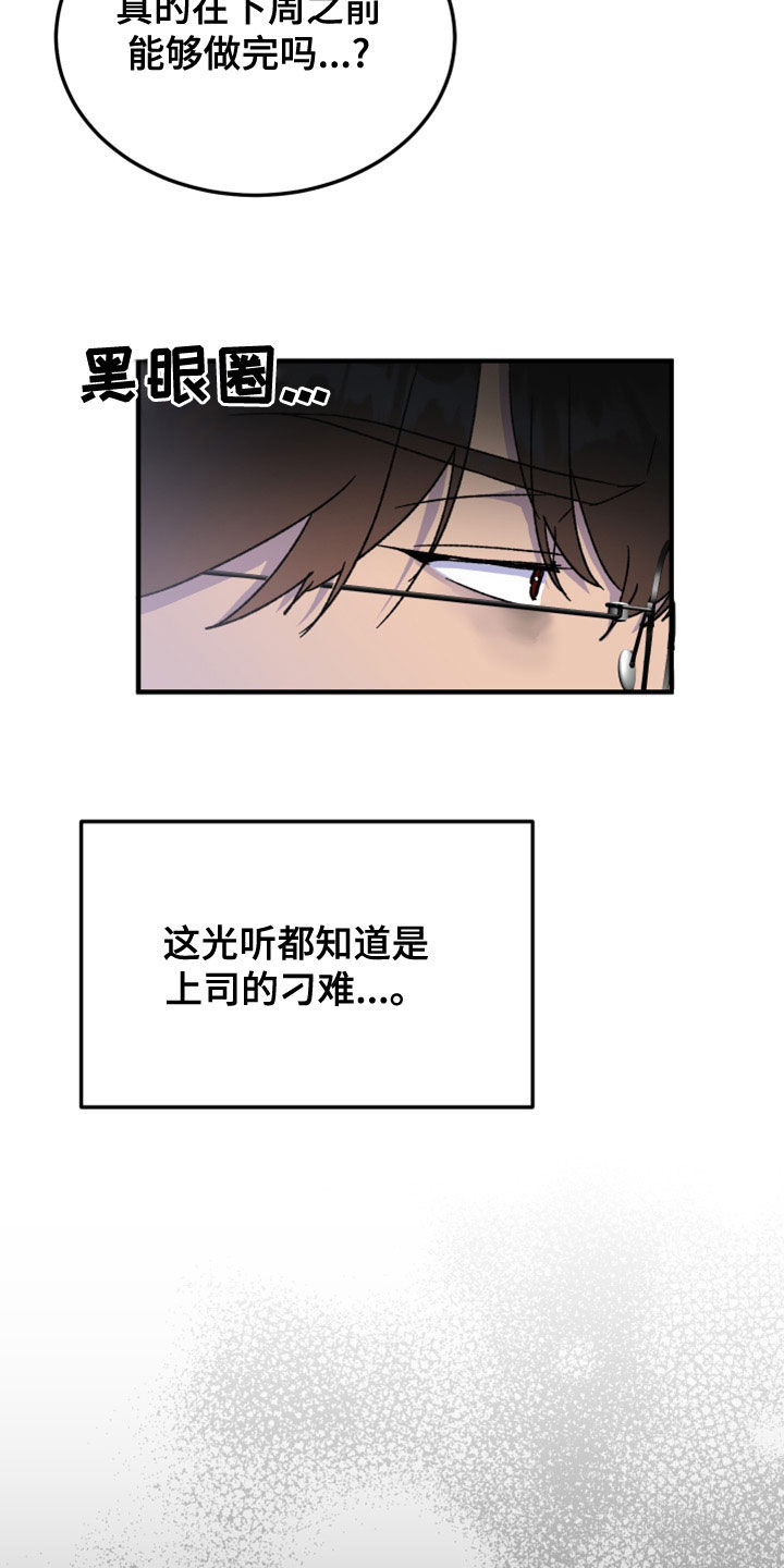 《诅咒之恋》漫画最新章节第23章：辞职信免费下拉式在线观看章节第【12】张图片