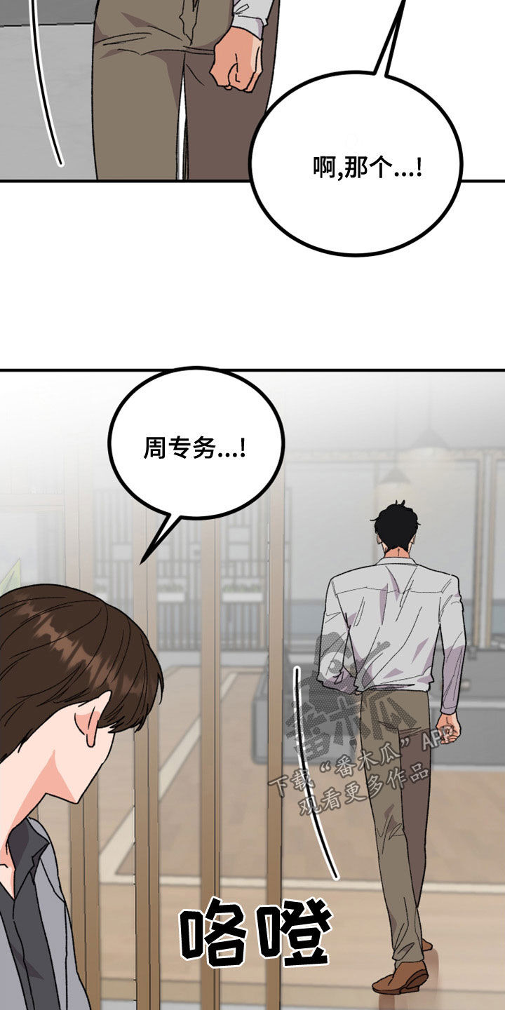 《诅咒之恋》漫画最新章节第24章：对不起免费下拉式在线观看章节第【3】张图片