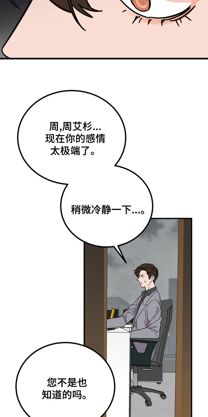 《诅咒之恋》漫画最新章节第24章：对不起免费下拉式在线观看章节第【12】张图片