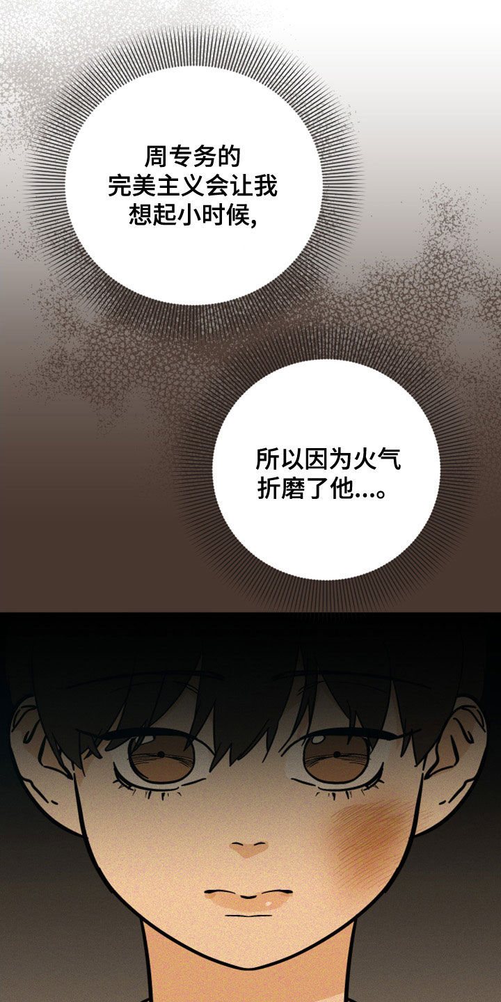 《诅咒之恋》漫画最新章节第24章：对不起免费下拉式在线观看章节第【24】张图片