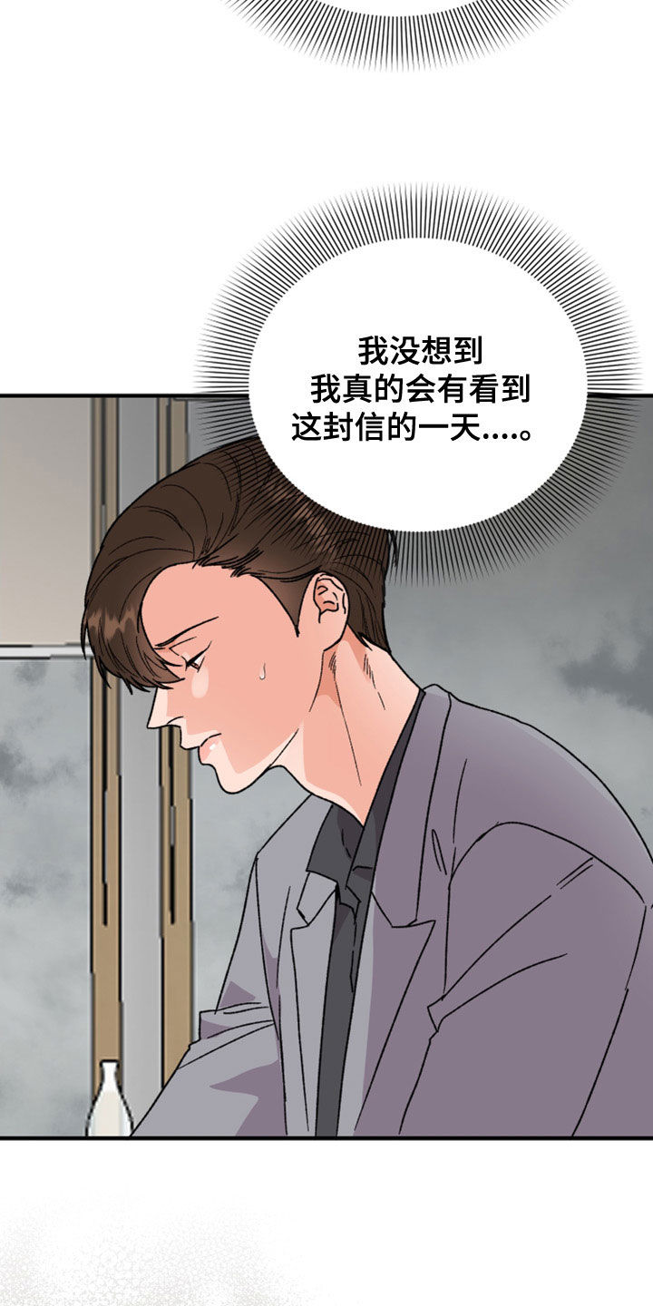 《诅咒之恋》漫画最新章节第24章：对不起免费下拉式在线观看章节第【25】张图片