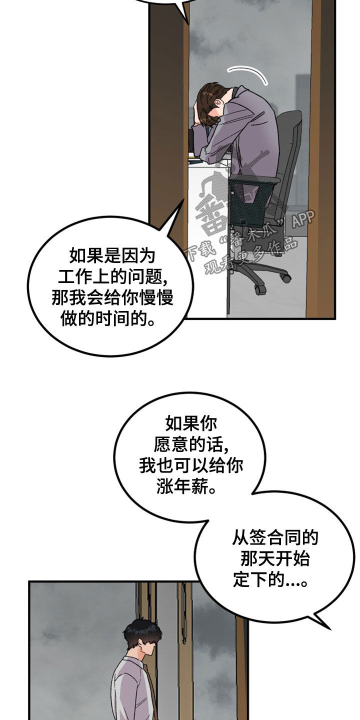 《诅咒之恋》漫画最新章节第24章：对不起免费下拉式在线观看章节第【15】张图片