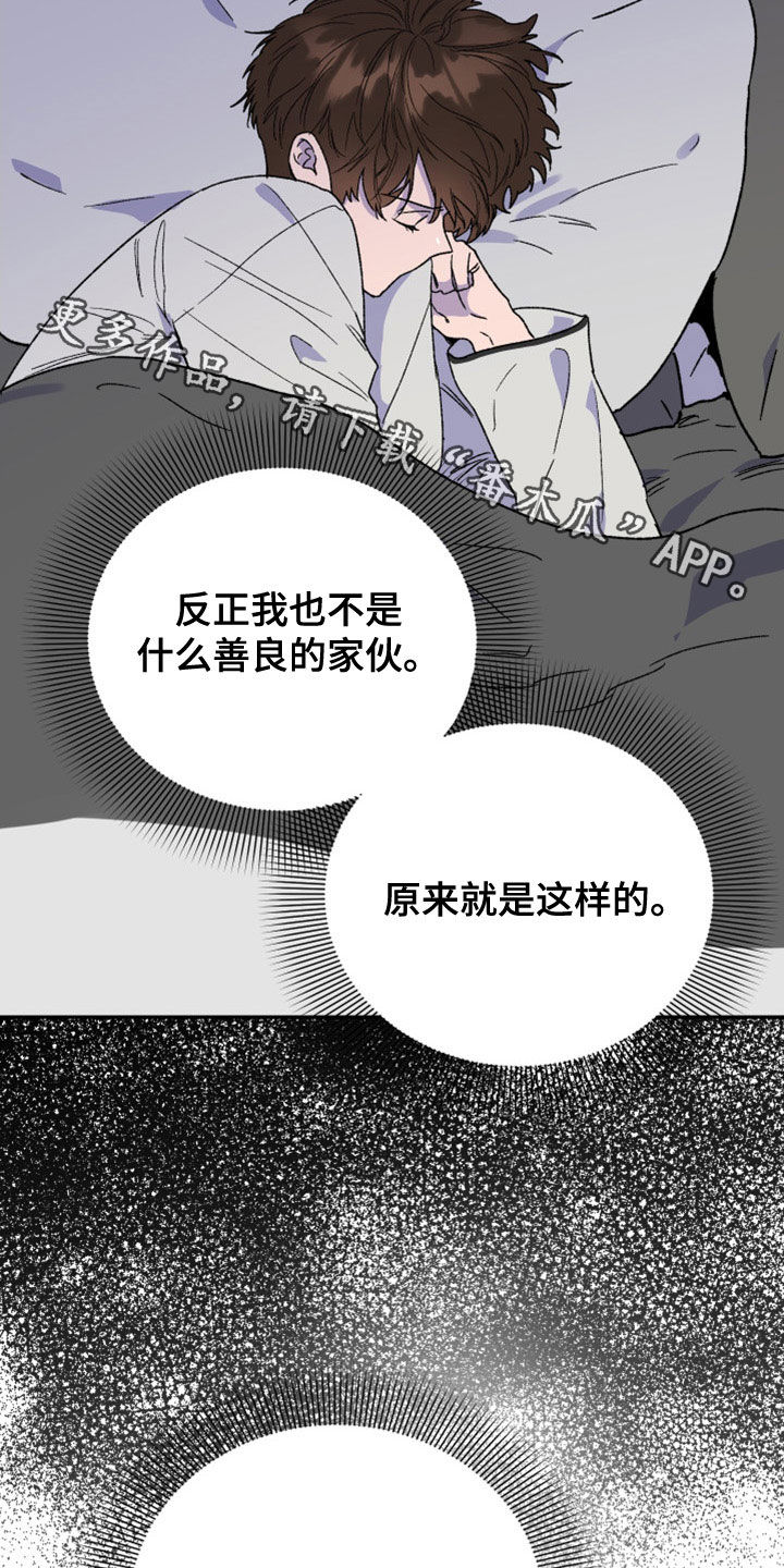 《诅咒之恋》漫画最新章节第25章：罪恶感免费下拉式在线观看章节第【2】张图片