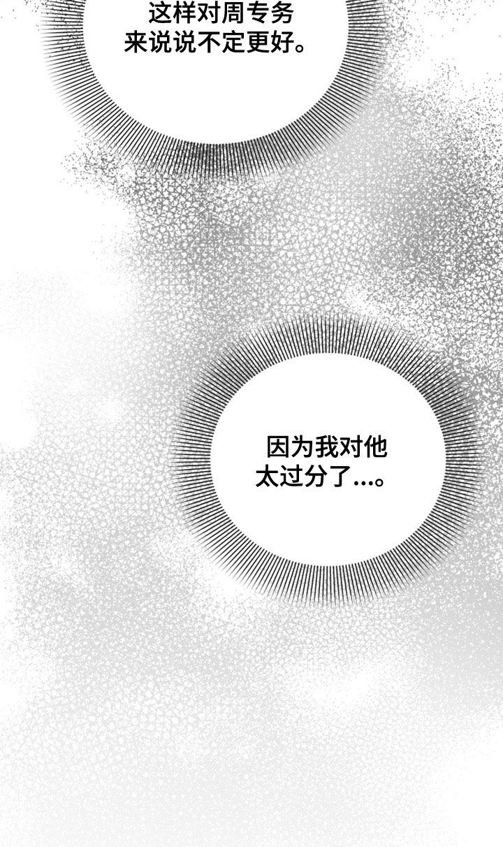 《诅咒之恋》漫画最新章节第25章：罪恶感免费下拉式在线观看章节第【1】张图片