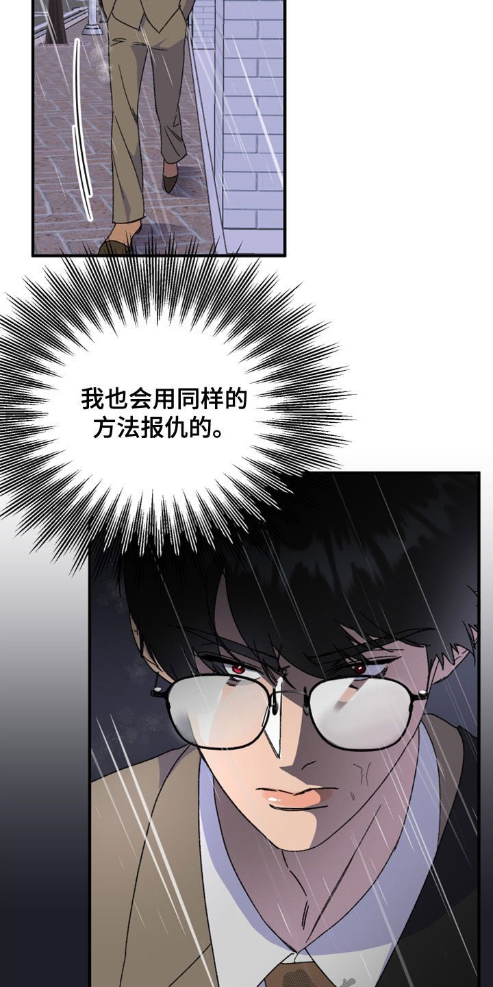 《诅咒之恋》漫画最新章节第25章：罪恶感免费下拉式在线观看章节第【15】张图片