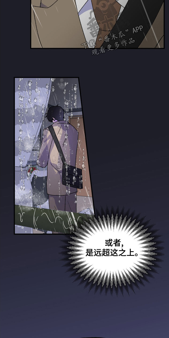 《诅咒之恋》漫画最新章节第25章：罪恶感免费下拉式在线观看章节第【14】张图片