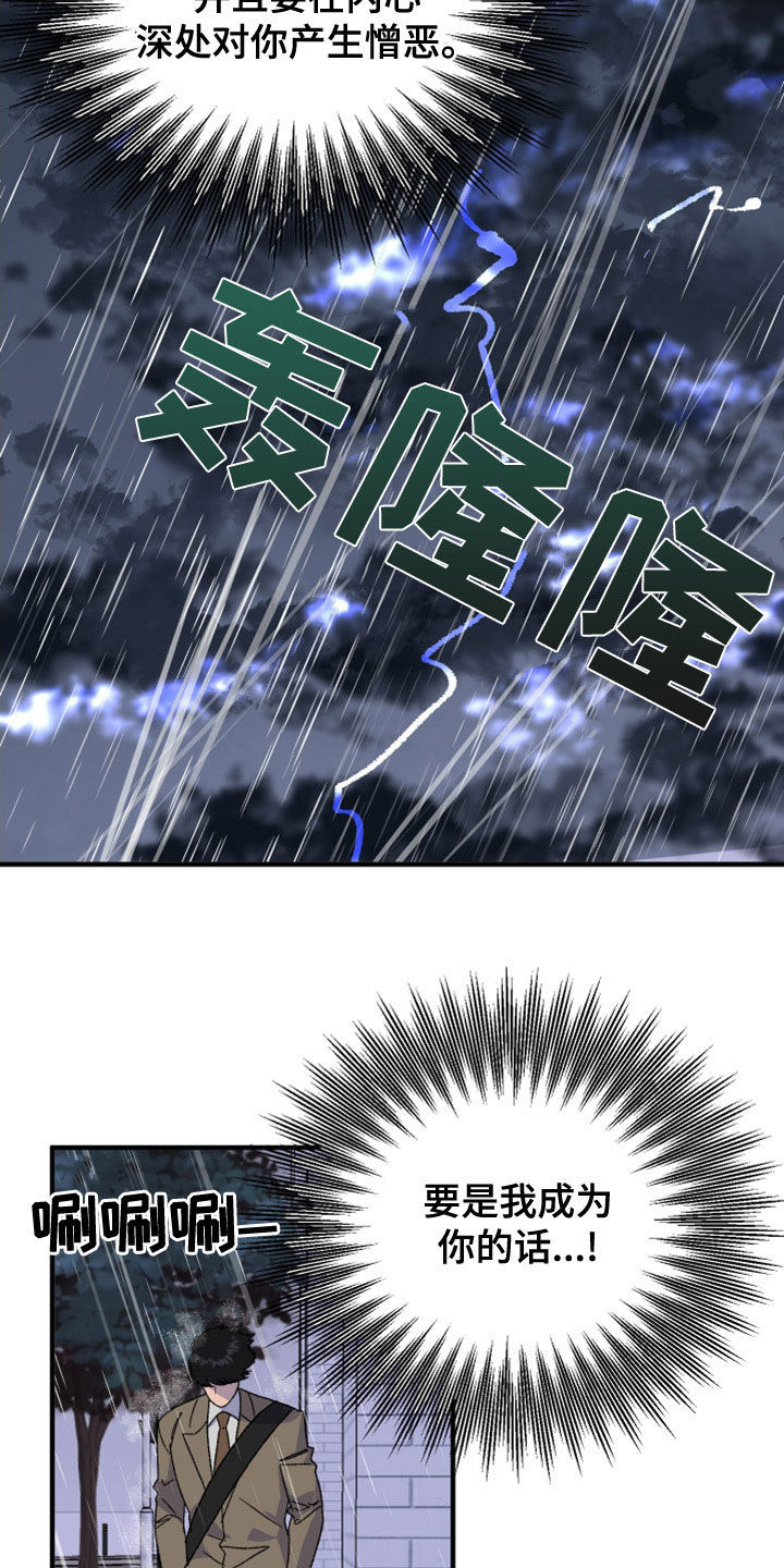 《诅咒之恋》漫画最新章节第25章：罪恶感免费下拉式在线观看章节第【16】张图片