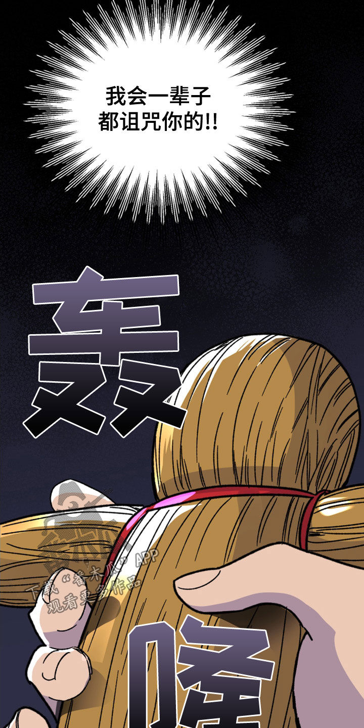 《诅咒之恋》漫画最新章节第25章：罪恶感免费下拉式在线观看章节第【12】张图片