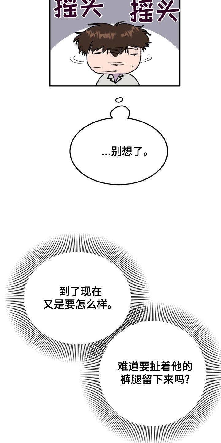 《诅咒之恋》漫画最新章节第25章：罪恶感免费下拉式在线观看章节第【4】张图片