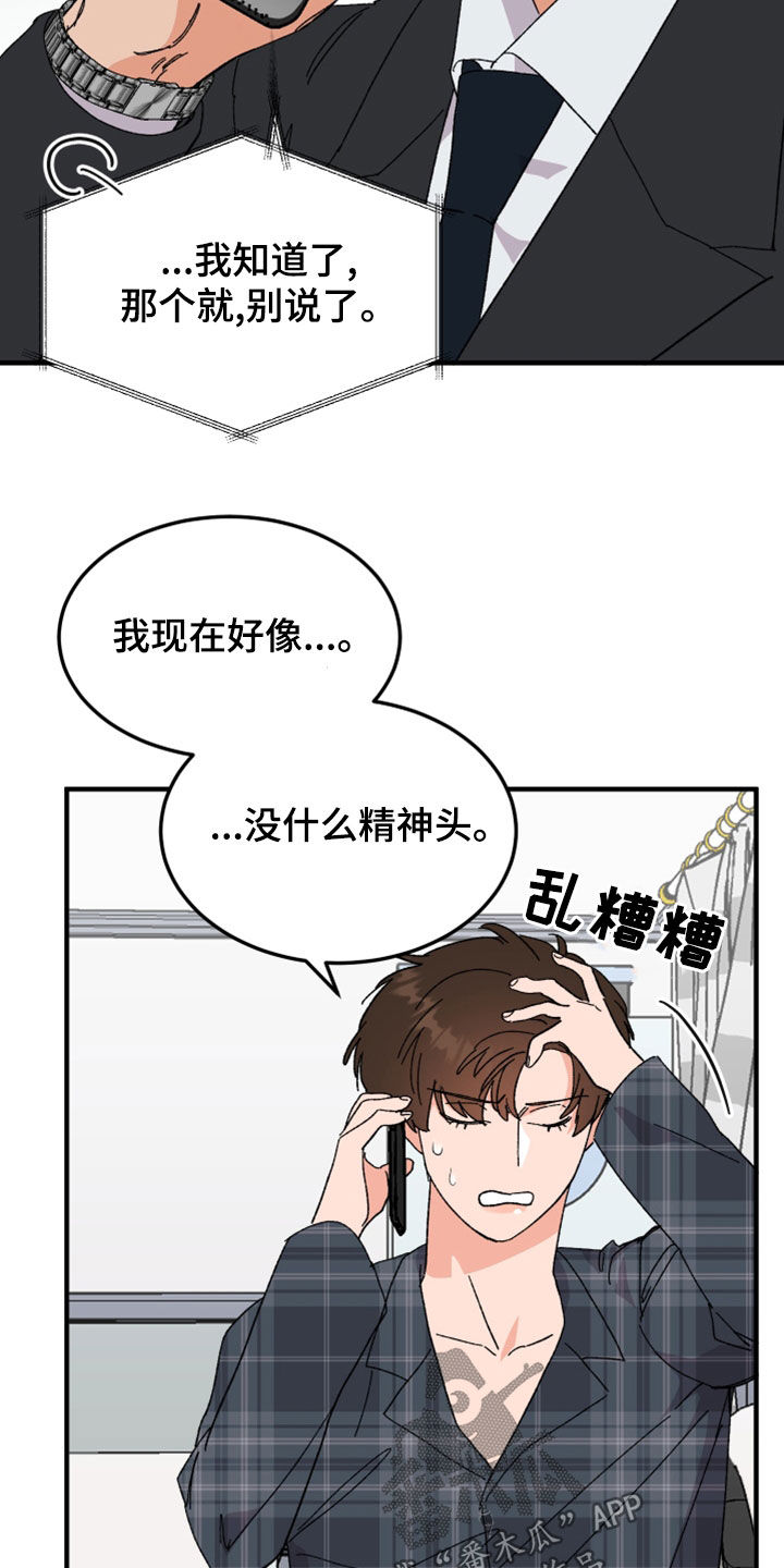 《诅咒之恋》漫画最新章节第26章：灵魂互换免费下拉式在线观看章节第【7】张图片