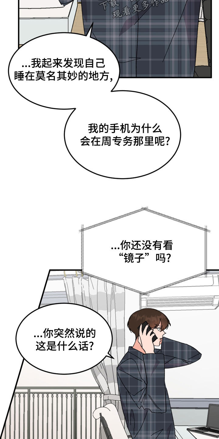 《诅咒之恋》漫画最新章节第26章：灵魂互换免费下拉式在线观看章节第【6】张图片