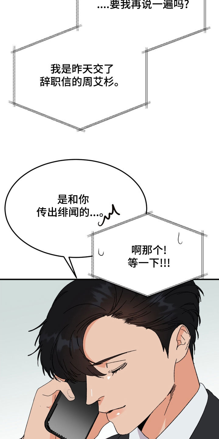 《诅咒之恋》漫画最新章节第26章：灵魂互换免费下拉式在线观看章节第【8】张图片