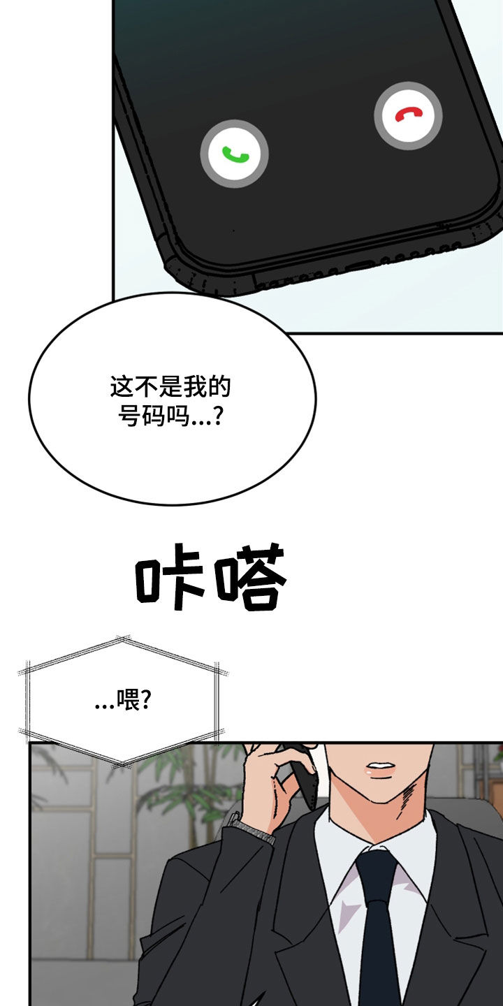 《诅咒之恋》漫画最新章节第26章：灵魂互换免费下拉式在线观看章节第【17】张图片