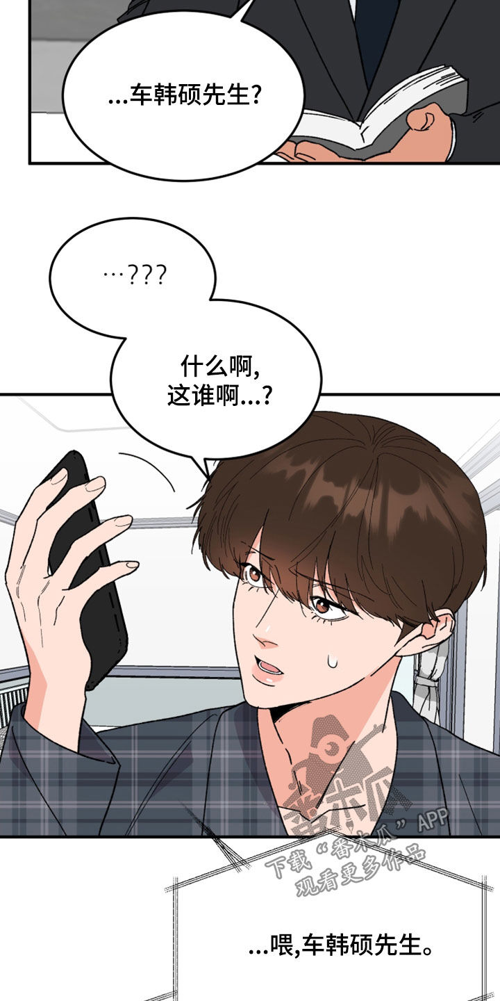 《诅咒之恋》漫画最新章节第26章：灵魂互换免费下拉式在线观看章节第【16】张图片