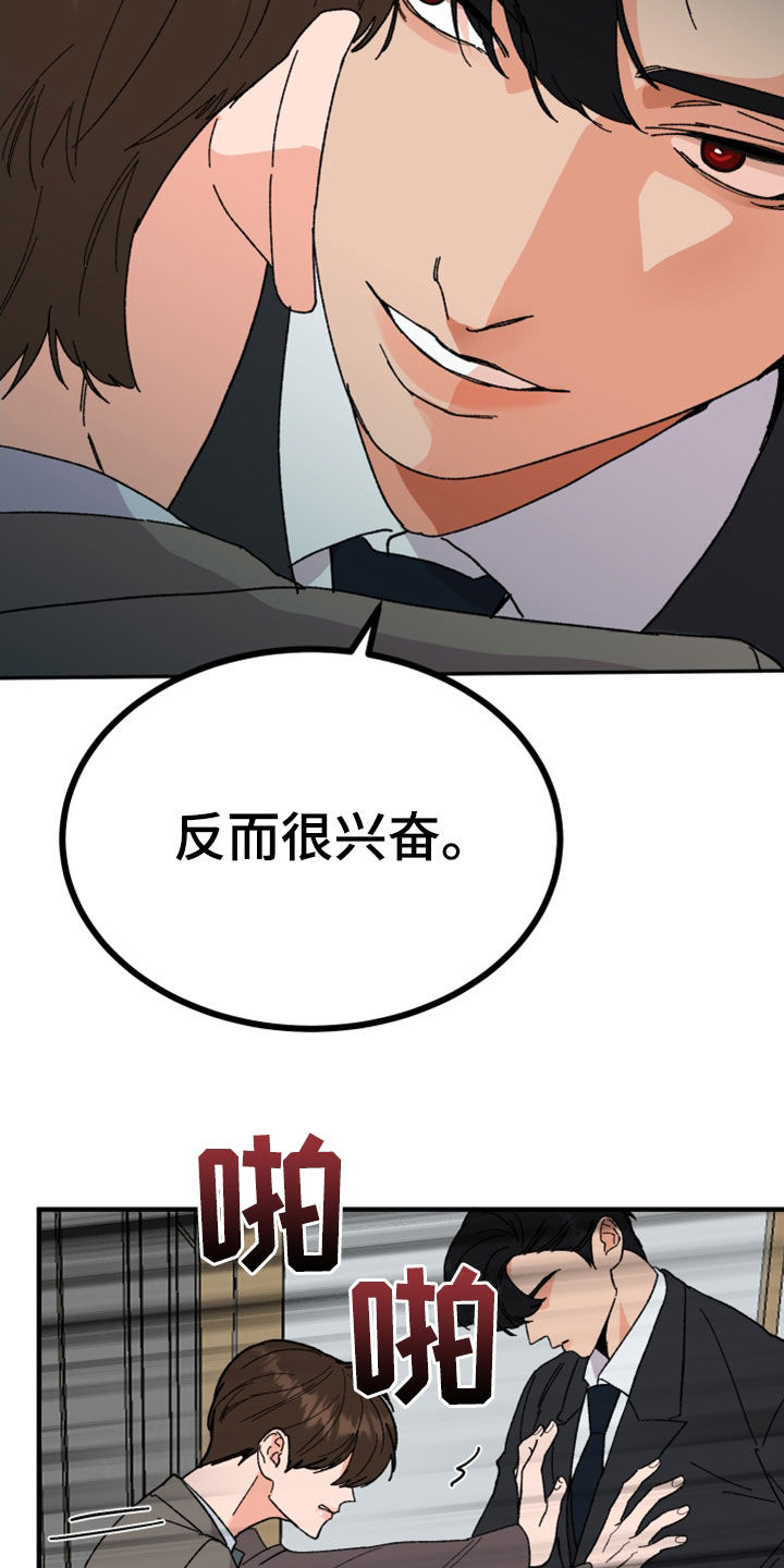 《诅咒之恋》漫画最新章节第27章：你能怎样免费下拉式在线观看章节第【6】张图片