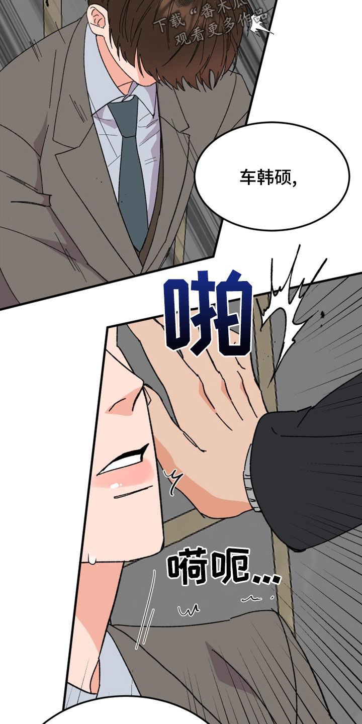 《诅咒之恋》漫画最新章节第27章：你能怎样免费下拉式在线观看章节第【11】张图片