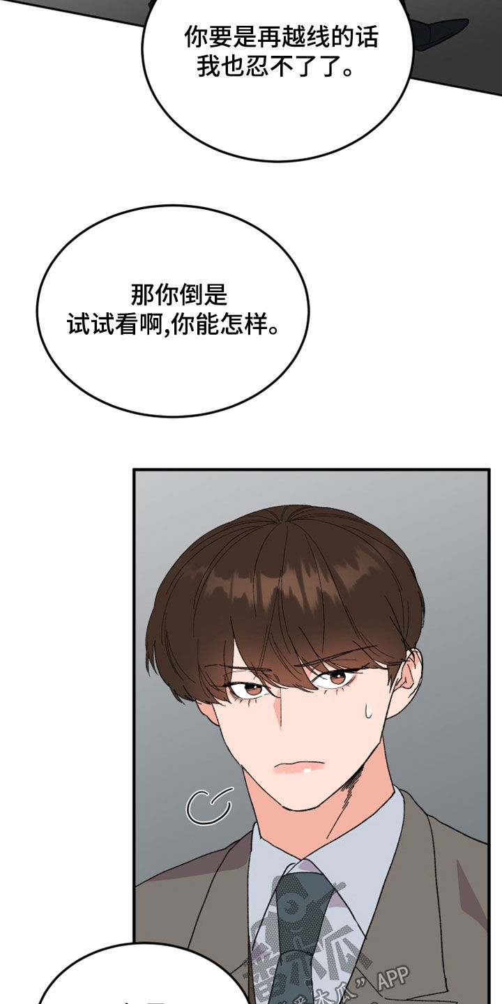 《诅咒之恋》漫画最新章节第27章：你能怎样免费下拉式在线观看章节第【3】张图片