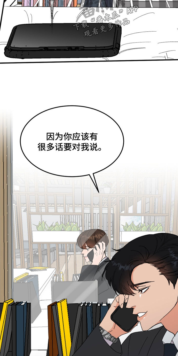 《诅咒之恋》漫画最新章节第27章：你能怎样免费下拉式在线观看章节第【24】张图片