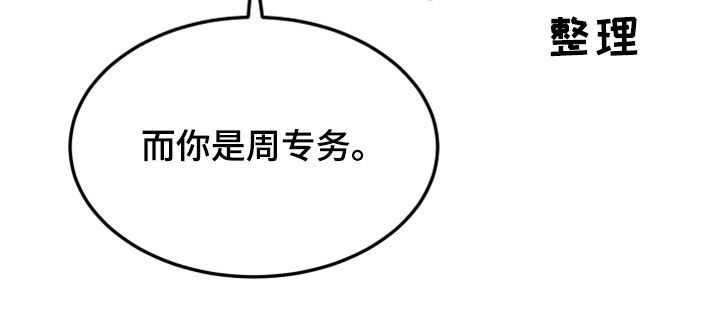 《诅咒之恋》漫画最新章节第27章：你能怎样免费下拉式在线观看章节第【1】张图片