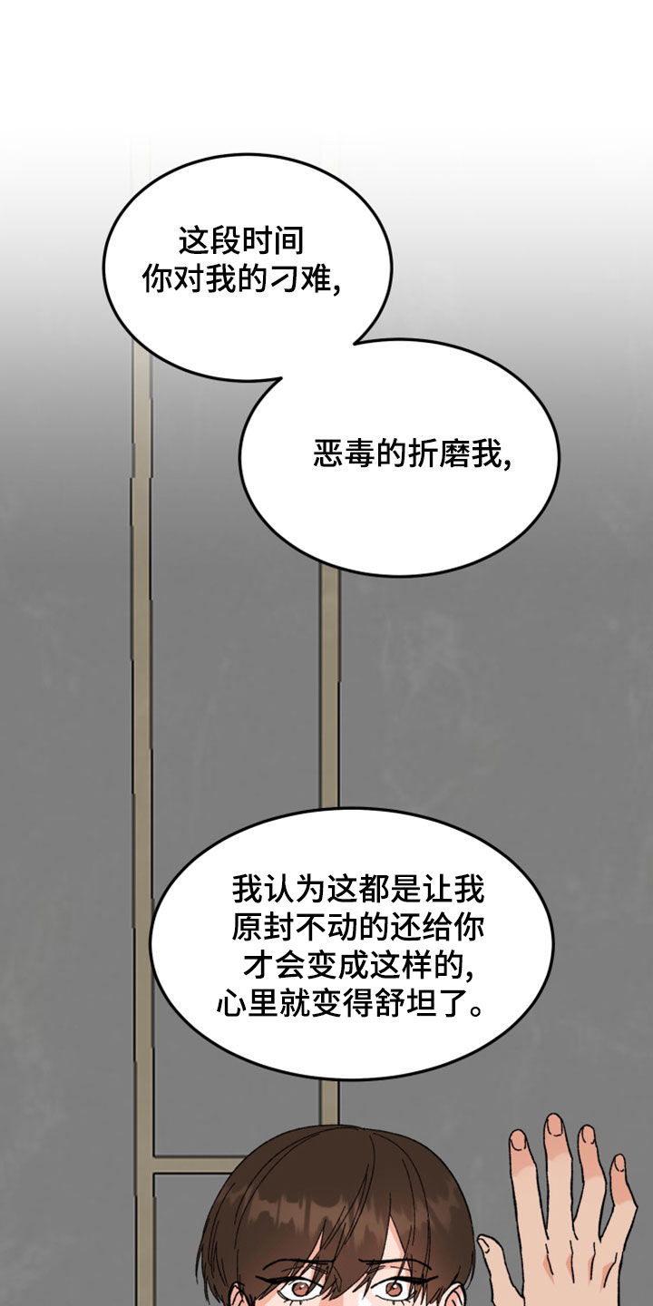 《诅咒之恋》漫画最新章节第27章：你能怎样免费下拉式在线观看章节第【9】张图片